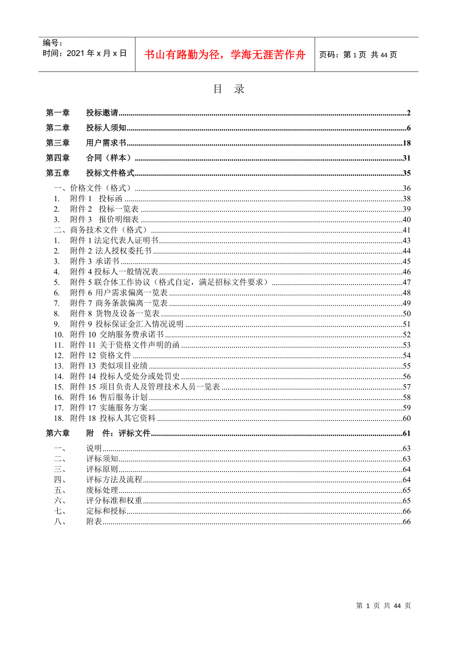 某市政府采购招标文件(DOC 41页)_第2页