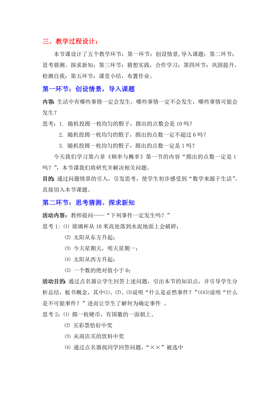 6.1感受可能性[精选文档]_第2页