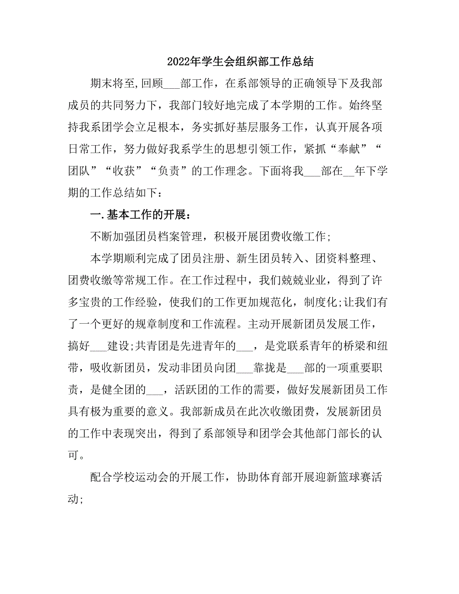 2021学生会纳新工作总结.doc_第4页