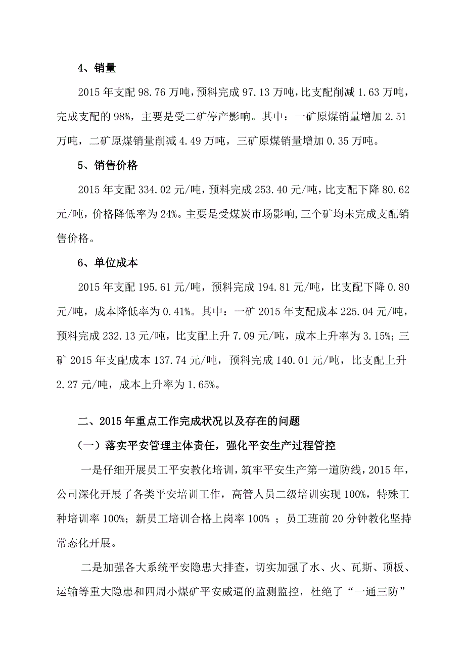 煤矿董事长经营工作方案(定稿)汇总_第3页