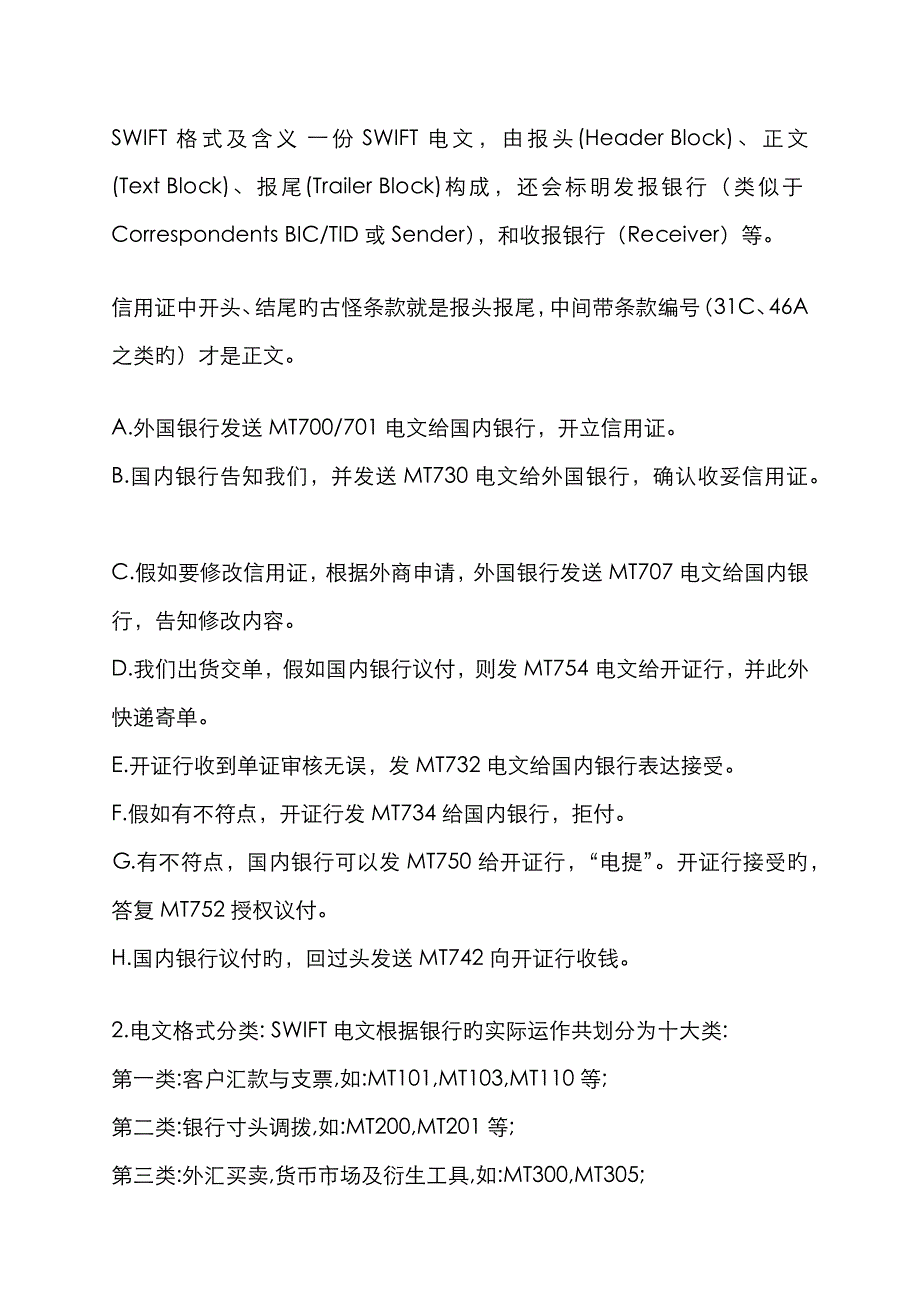 SWIFT报文定义_第1页