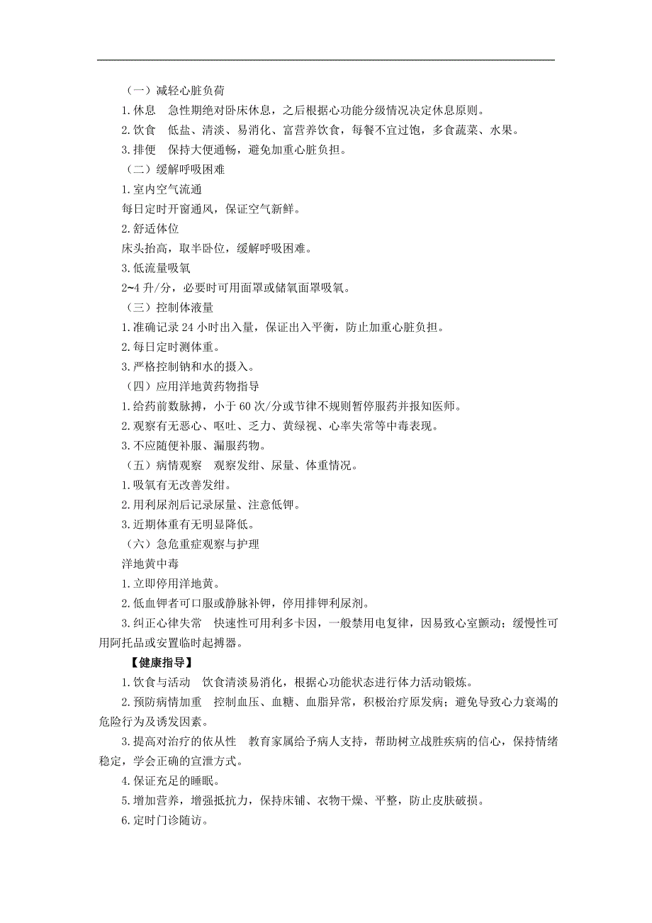 心血管内科护理常规第四次修改_第2页