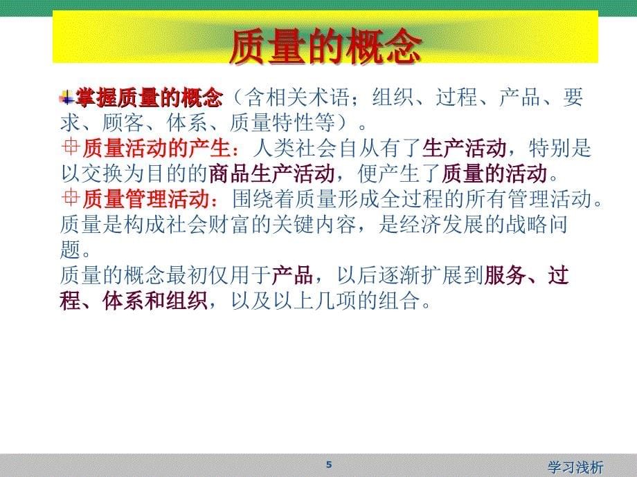 建筑工程质量管理与控制PPT业内参考_第5页