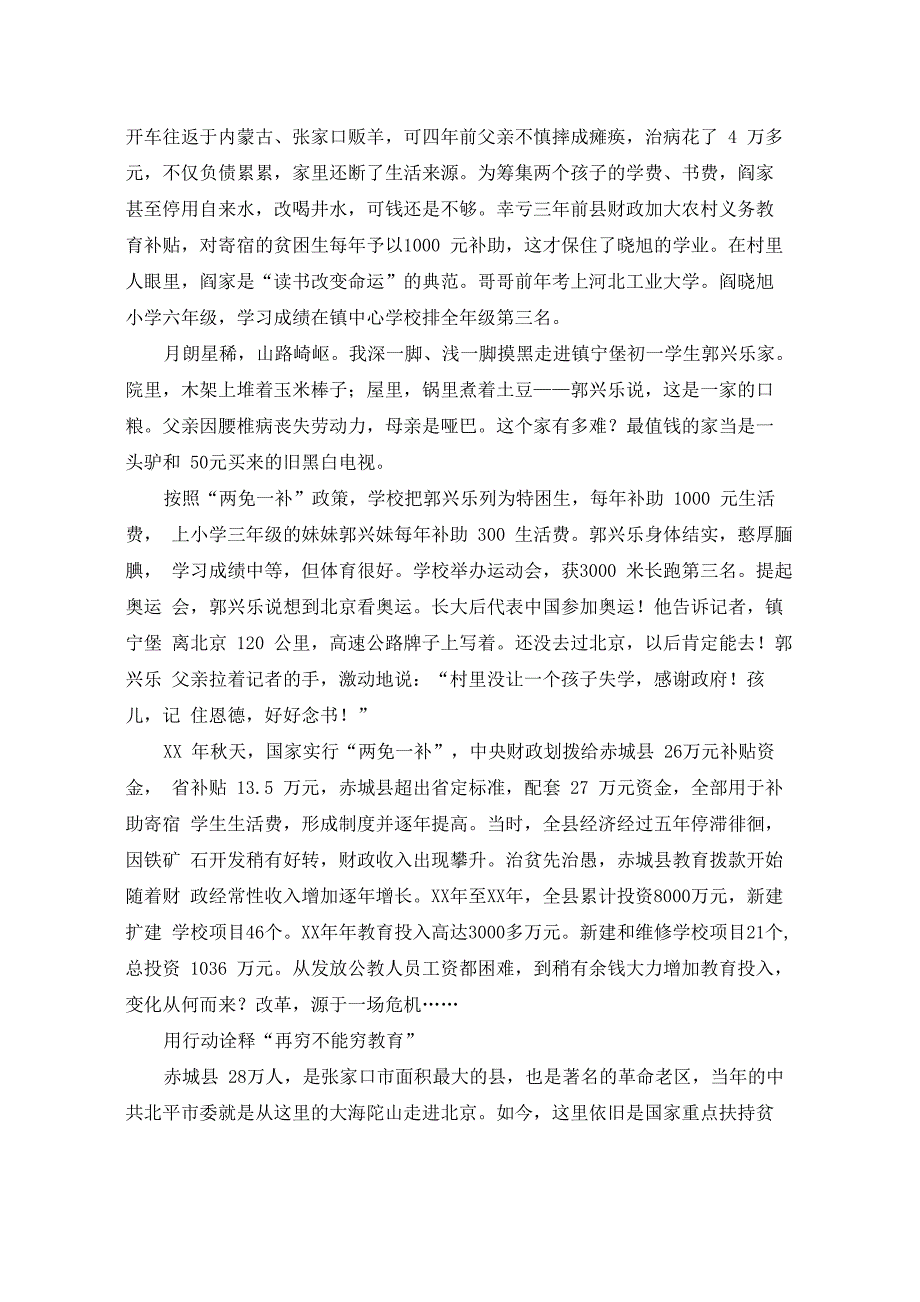 2020年教育状况调查报告4篇_第3页