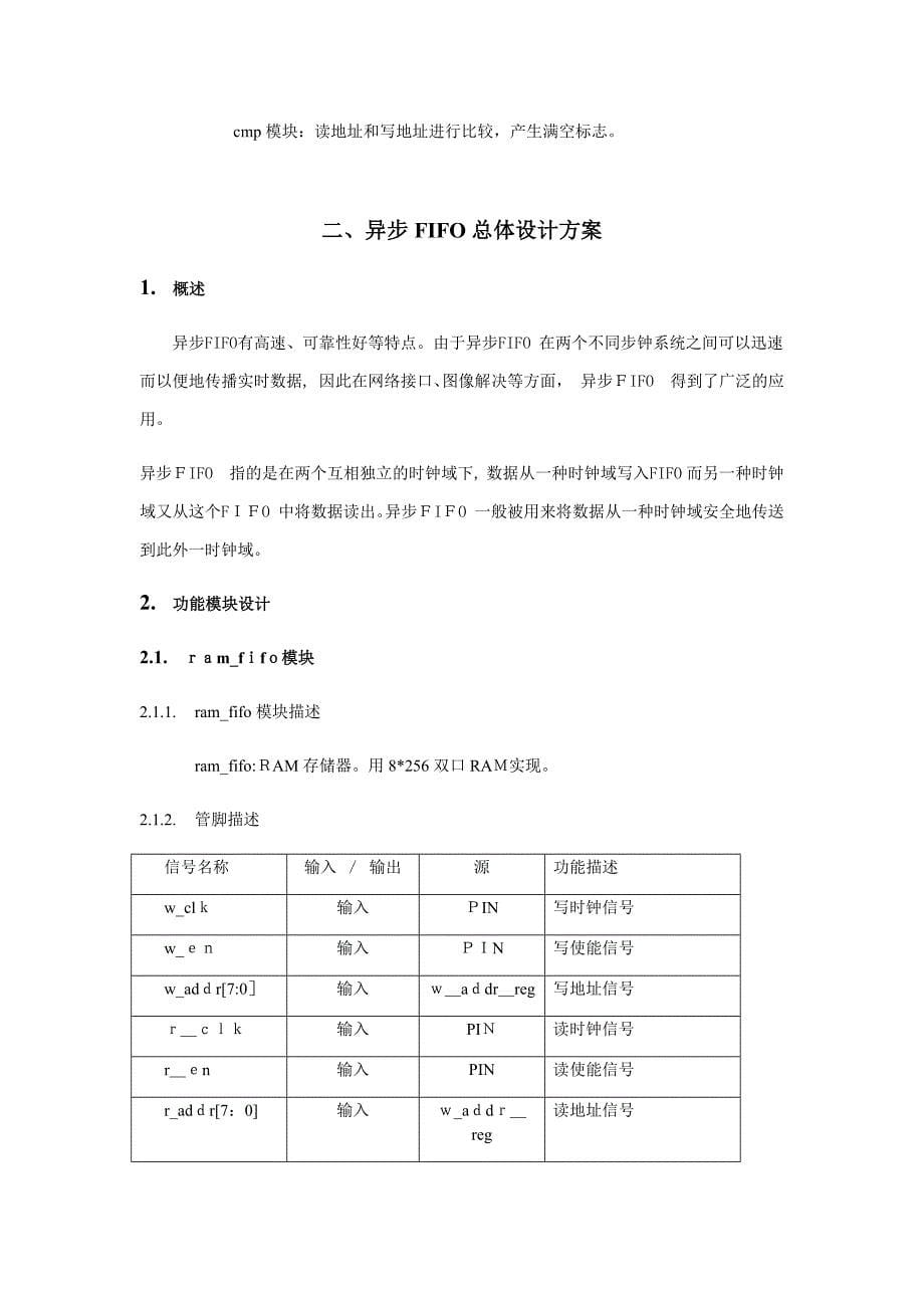 一个异步FIFO的设计示例_第5页