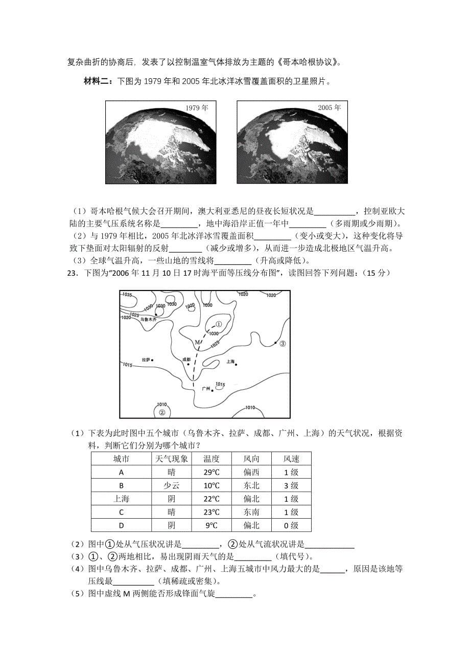 浙江省嘉兴一中2010-2011学年高一地理12月月考题（无答案） 湘教版_第5页