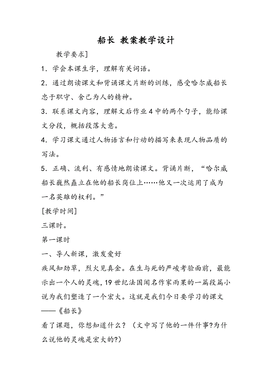 船长 教案教学设计_第1页