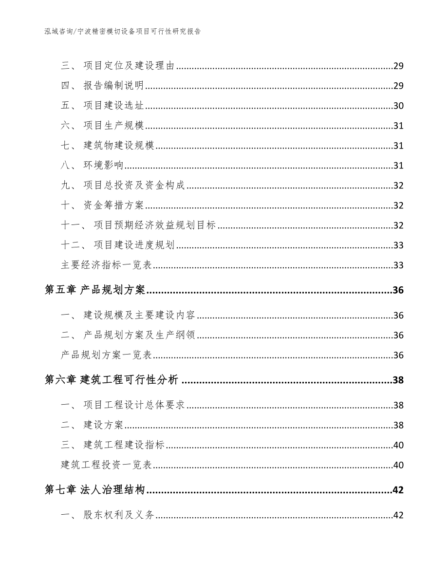 宁波精密模切设备项目可行性研究报告_第3页