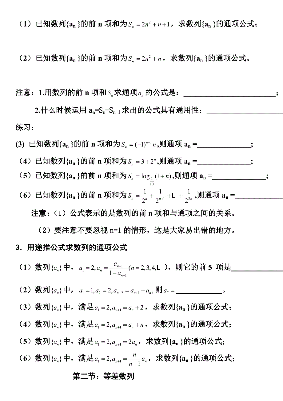 高中必修五数学数列讲义_第3页