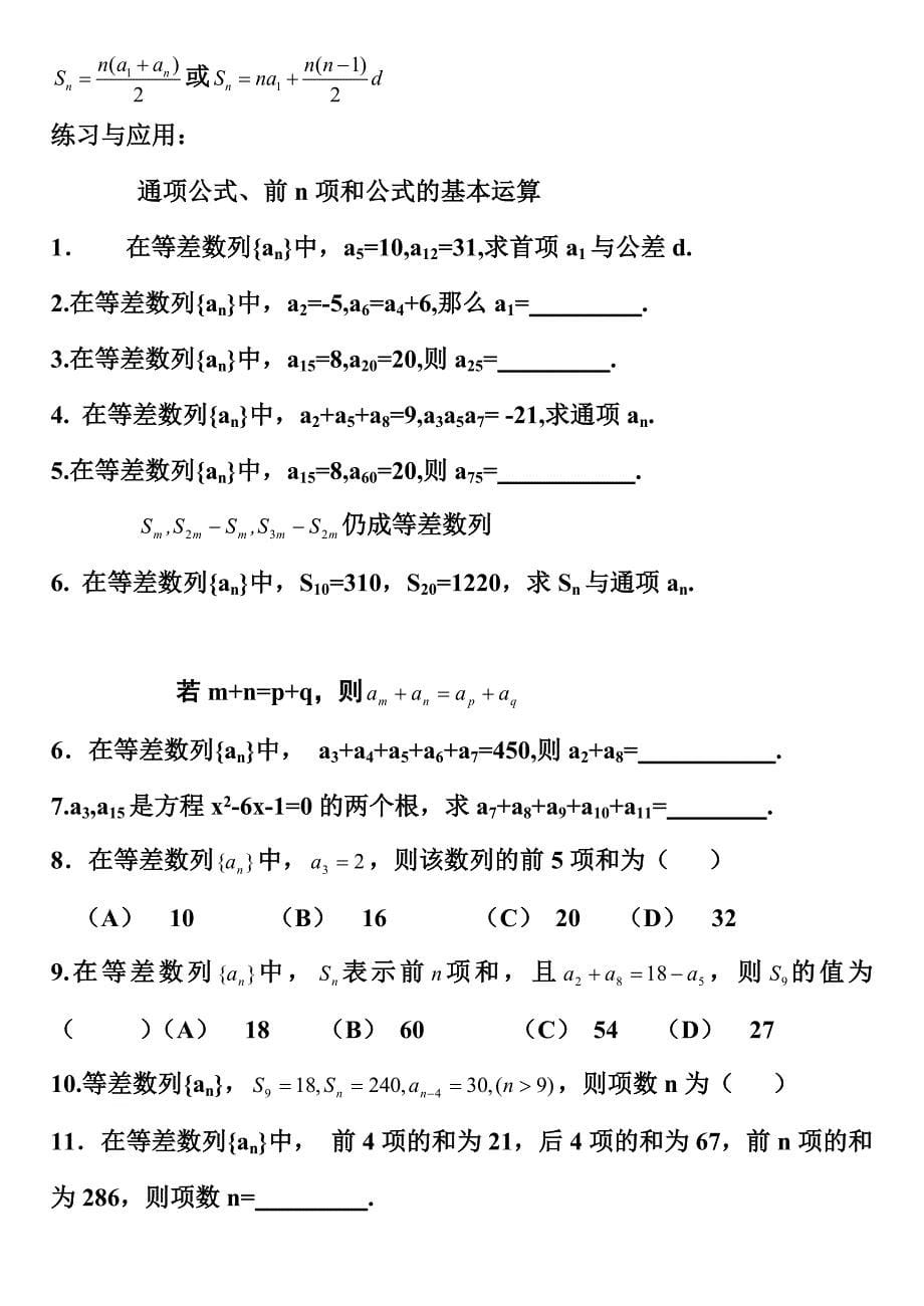 高中必修五数学数列讲义_第5页