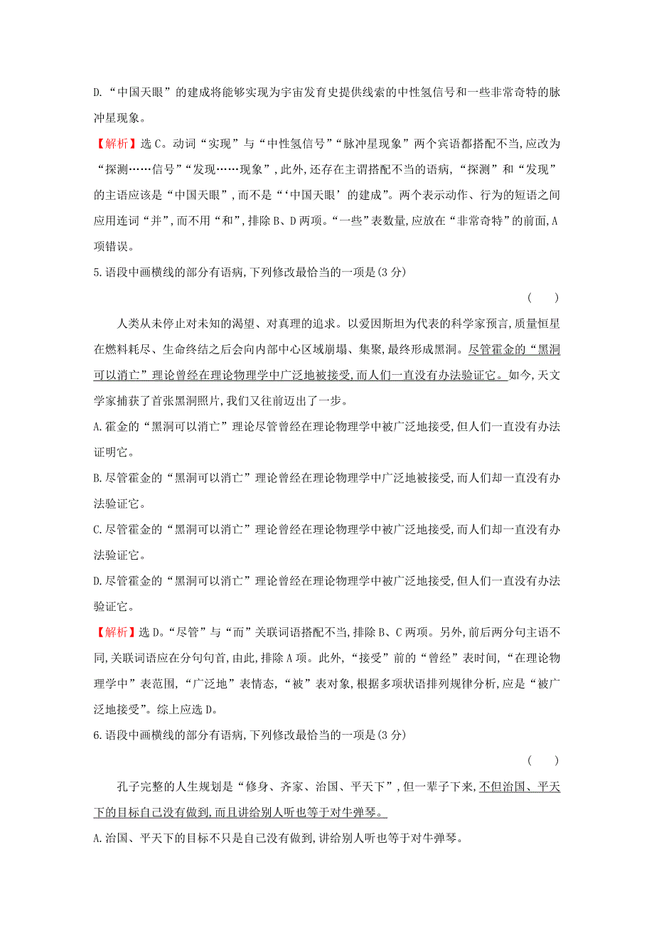 通用版2021版高考语文一轮复习专题集训提升练四十二“语序不当”与“搭配不当”专项练含解析新人教版_第3页