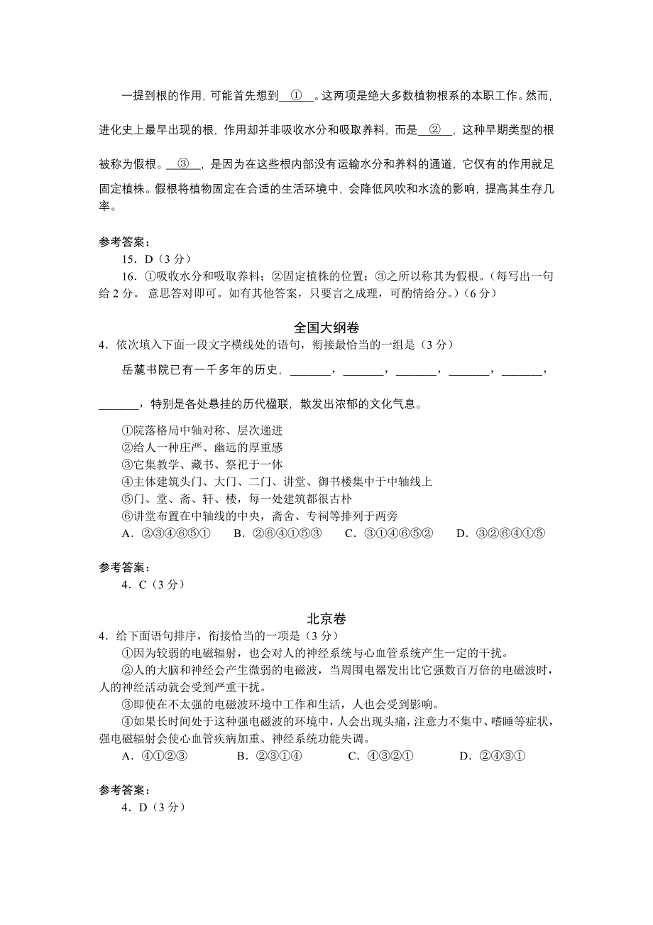 2013年高考语文试题分类汇编：句子衔接.doc_第2页