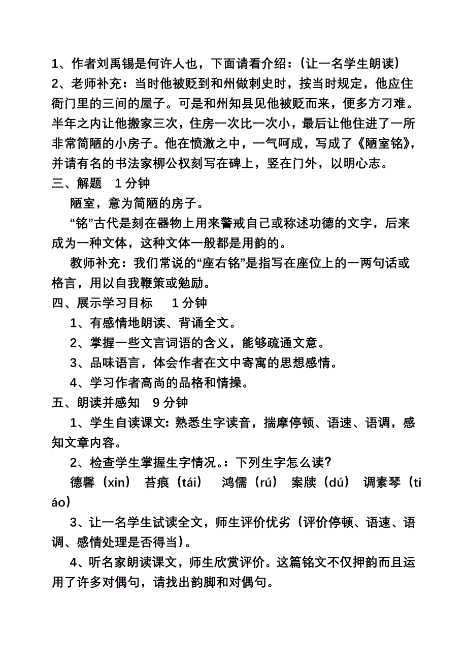 《陋室铭》教学设计_第2页