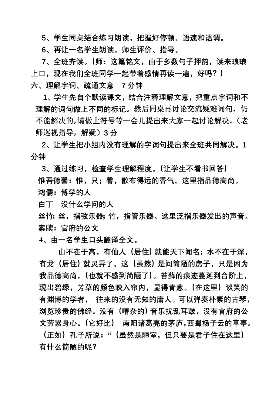 《陋室铭》教学设计_第3页