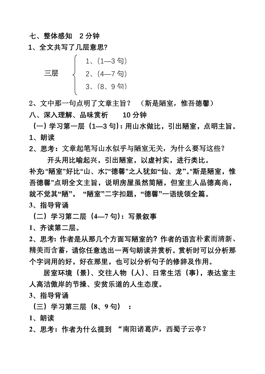 《陋室铭》教学设计_第4页