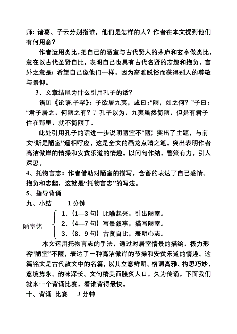 《陋室铭》教学设计_第5页