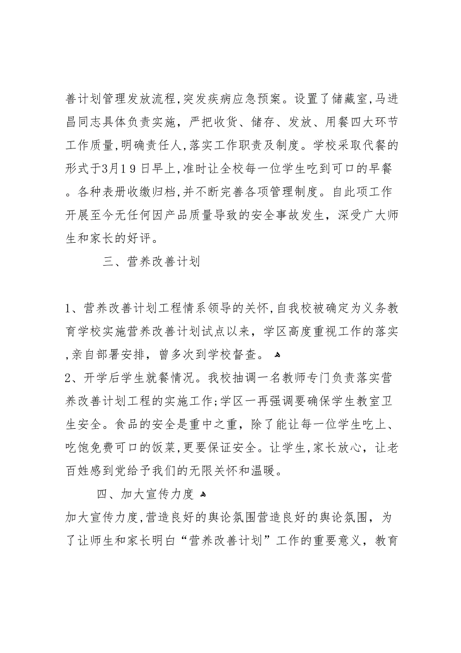 土桥小学营养餐材料推荐5篇_第2页