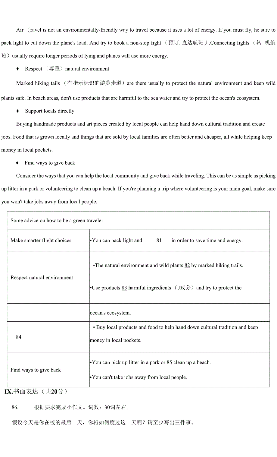 辽宁省抚顺市、本溪市、辽阳市2021年中考英语试题（原卷版）.docx_第4页