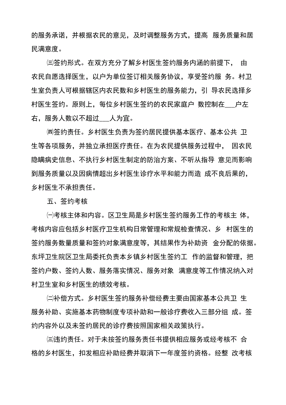 2022年家庭医生式方案_第4页