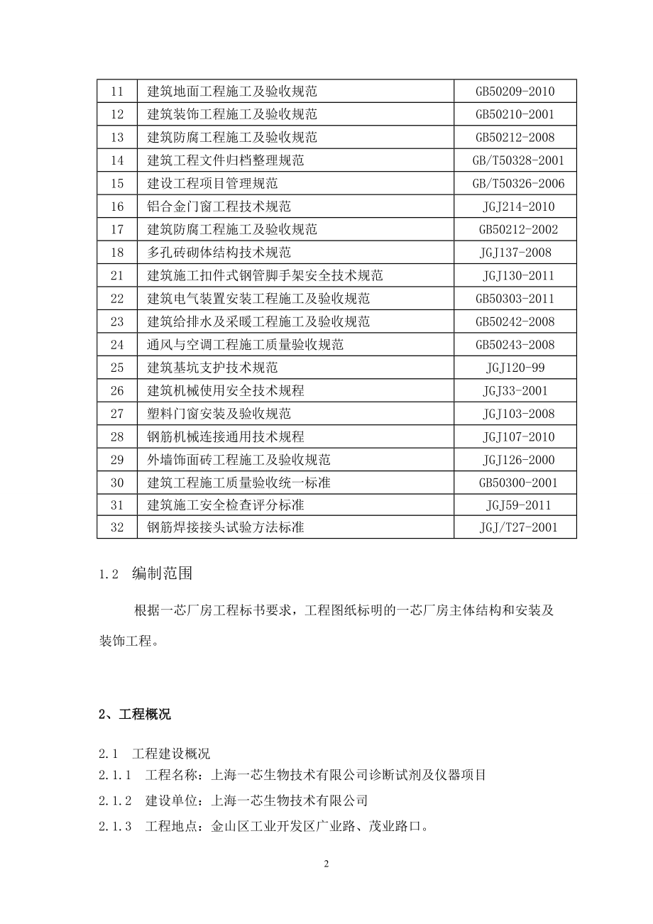 上海芯生物技术有限公司诊断试剂及仪器项目工程施工_第2页