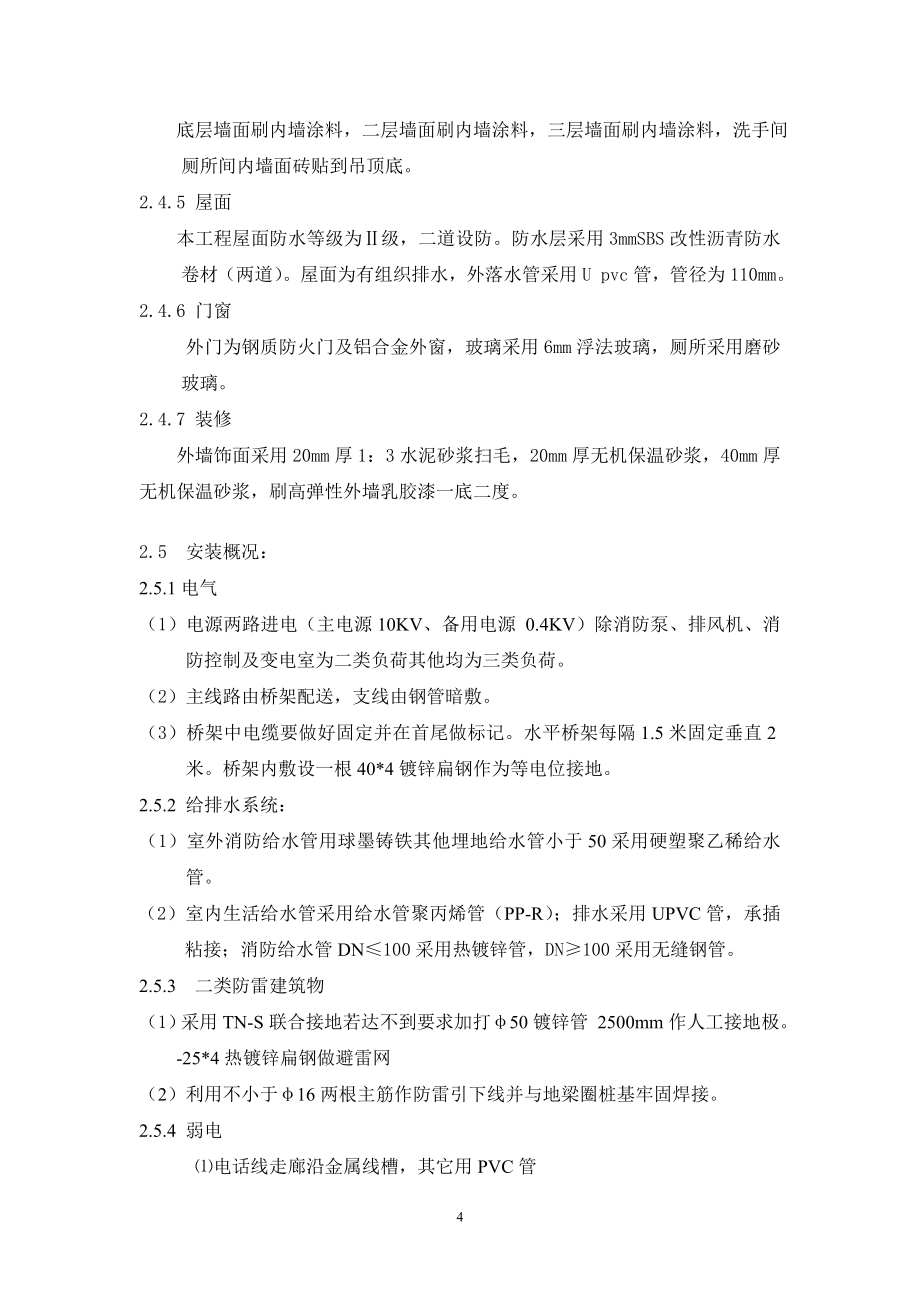 上海芯生物技术有限公司诊断试剂及仪器项目工程施工_第4页