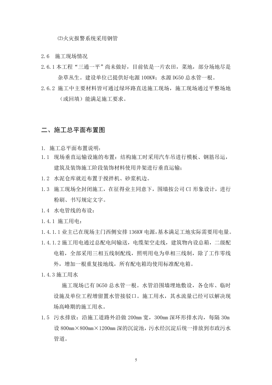 上海芯生物技术有限公司诊断试剂及仪器项目工程施工_第5页