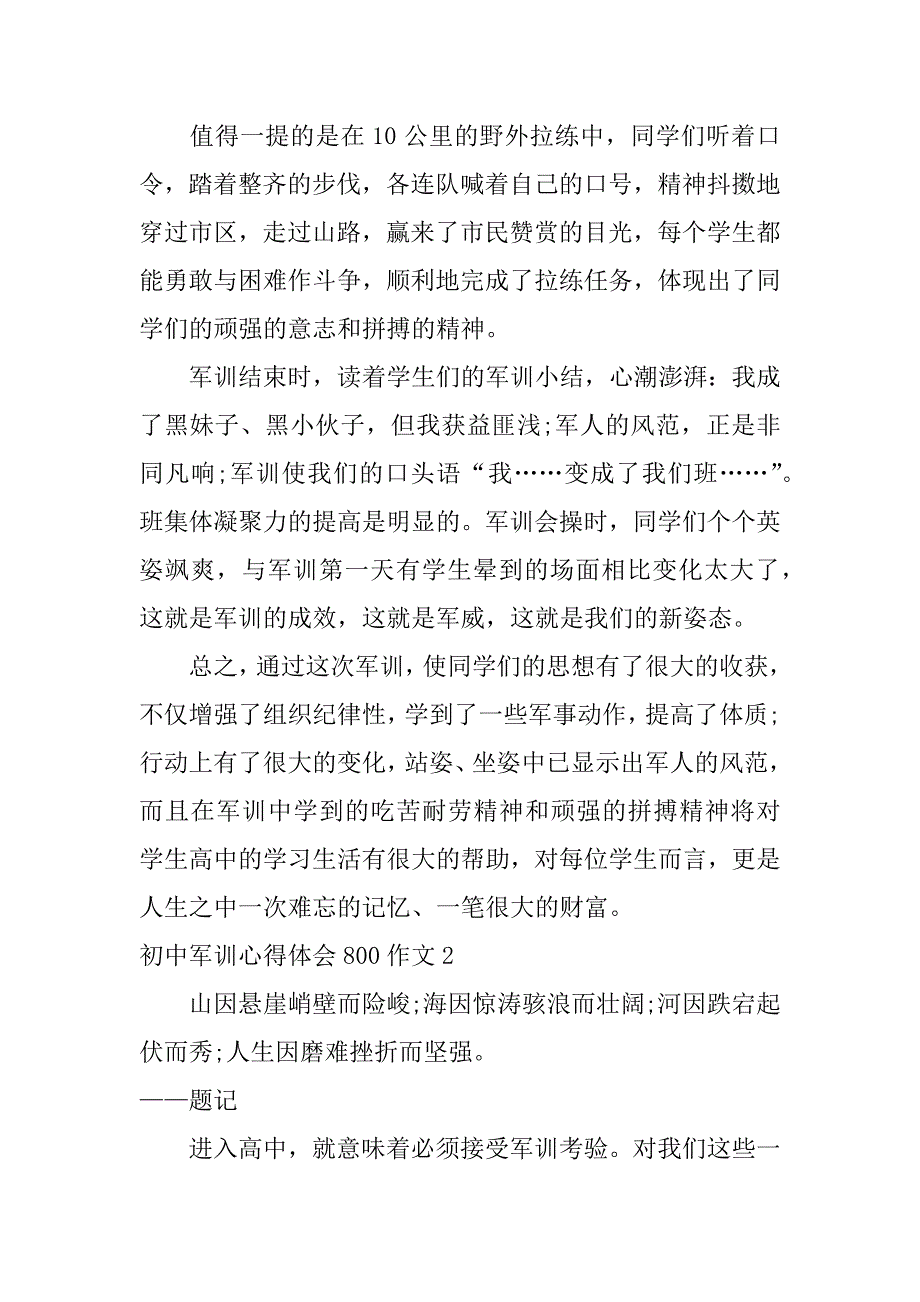 初中军训心得体会800作文3篇(初中军训心得体会左右)_第2页