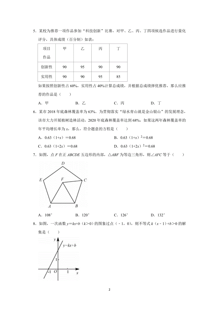 2021年福建省中考数学试卷及参考答案_第2页