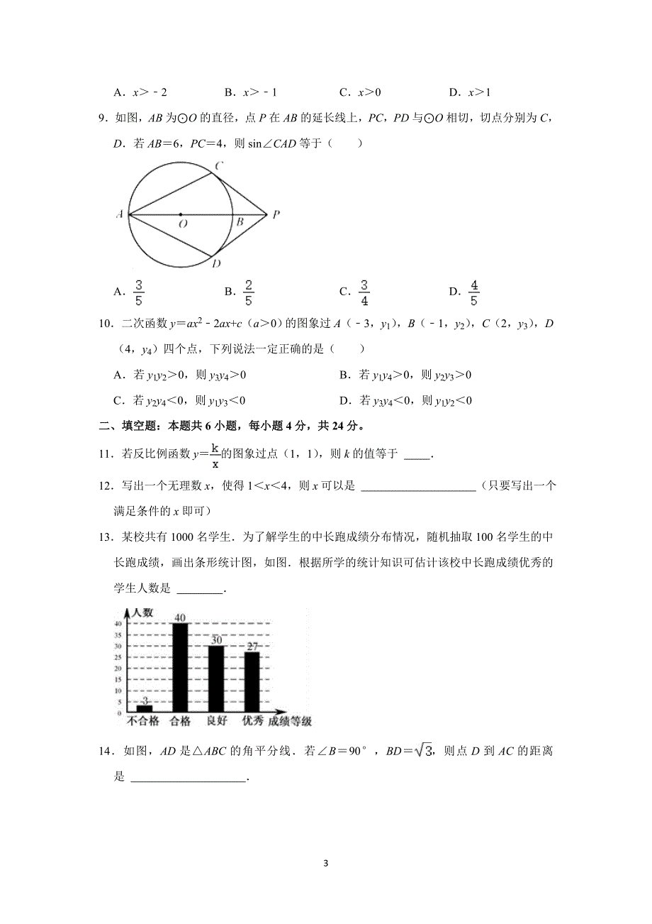 2021年福建省中考数学试卷及参考答案_第3页