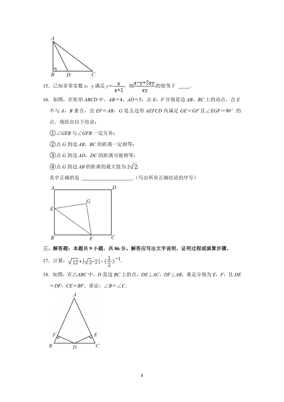 2021年福建省中考数学试卷及参考答案_第4页