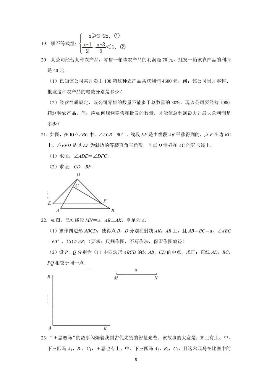 2021年福建省中考数学试卷及参考答案_第5页