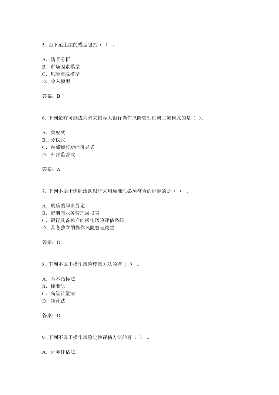 第十二章 商业银行操作风险度量与管理.doc_第2页