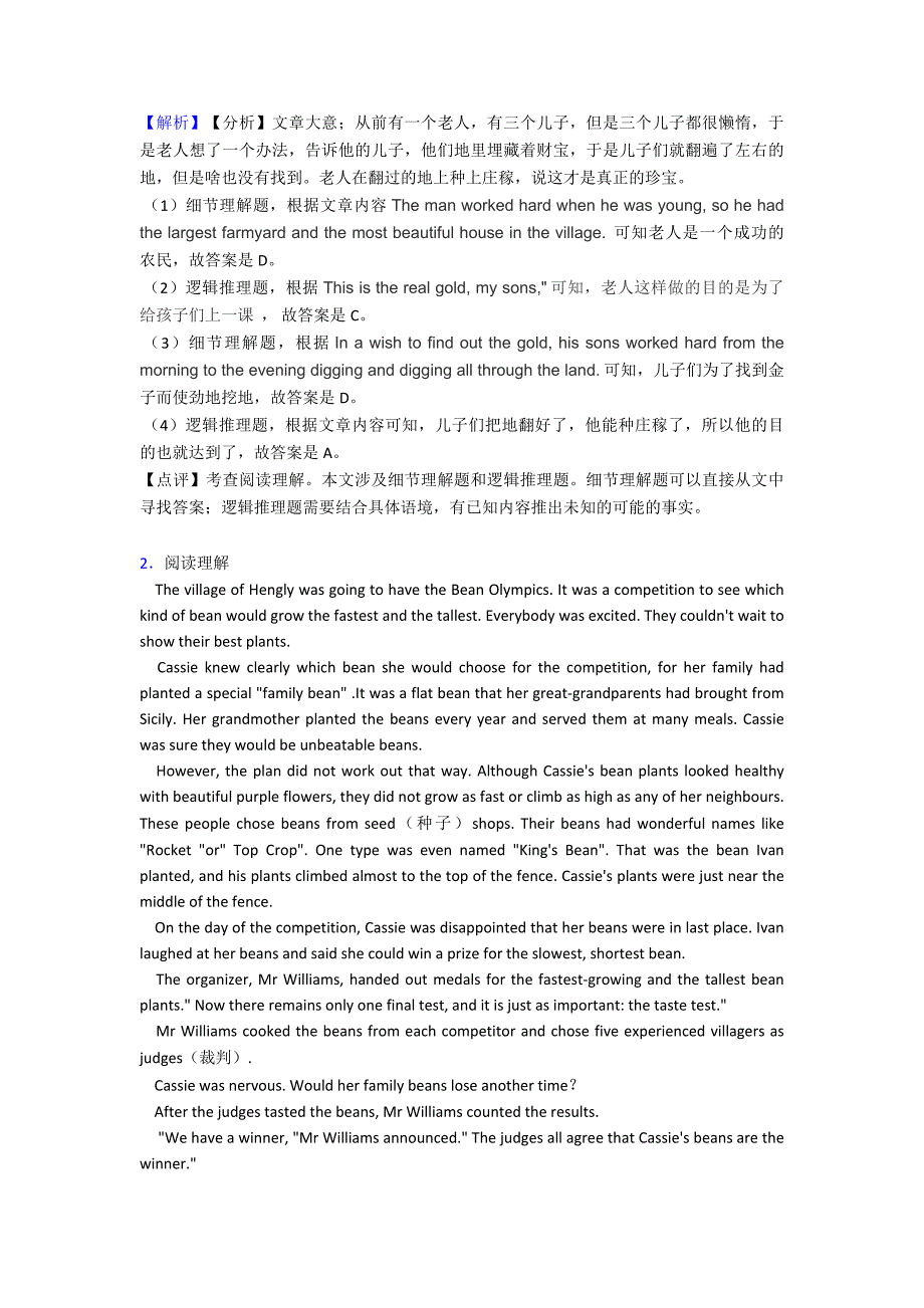 (英语)初三英语阅读理解的基本方法技巧及练习题及练习题(含答案)含解析.doc_第2页