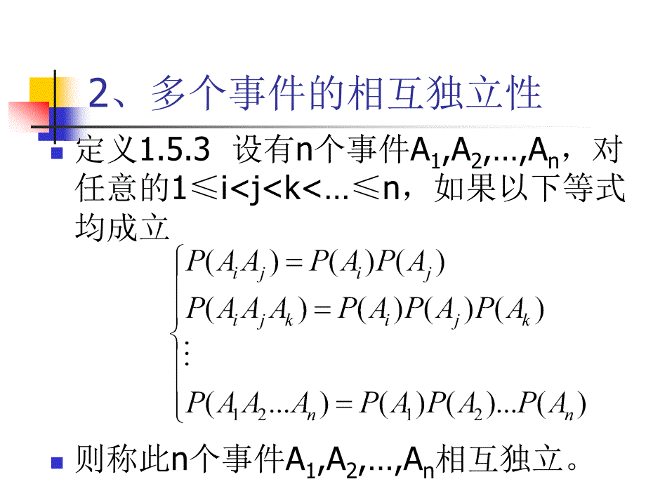 概率论与数理统计：1-4独立性_第3页