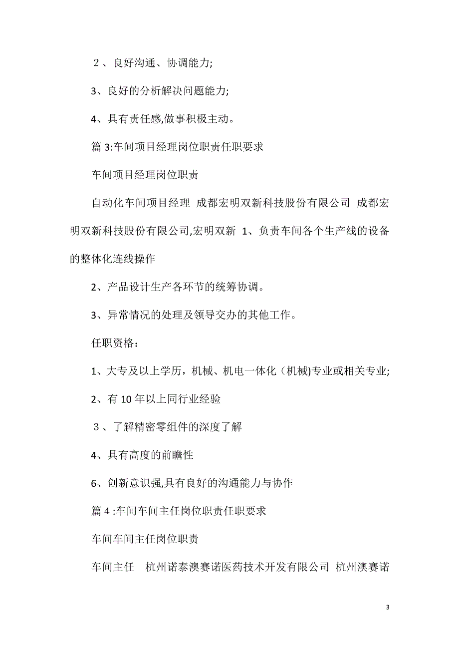 车间生产主任岗位职责任职要求_第3页