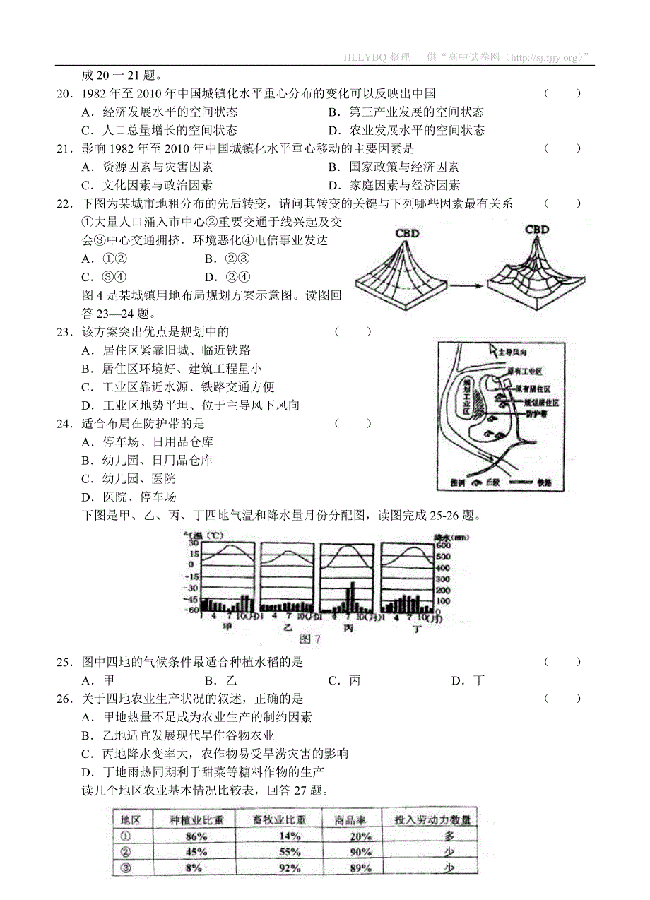 山东省烟台市莱州一中20l3届高三第二次质量检测地理.doc_第4页