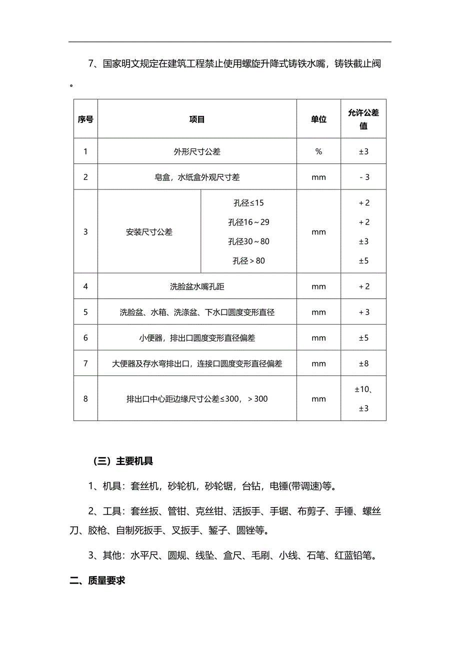 卫生洁具安装工程施工方案(DOC 14页)_第3页