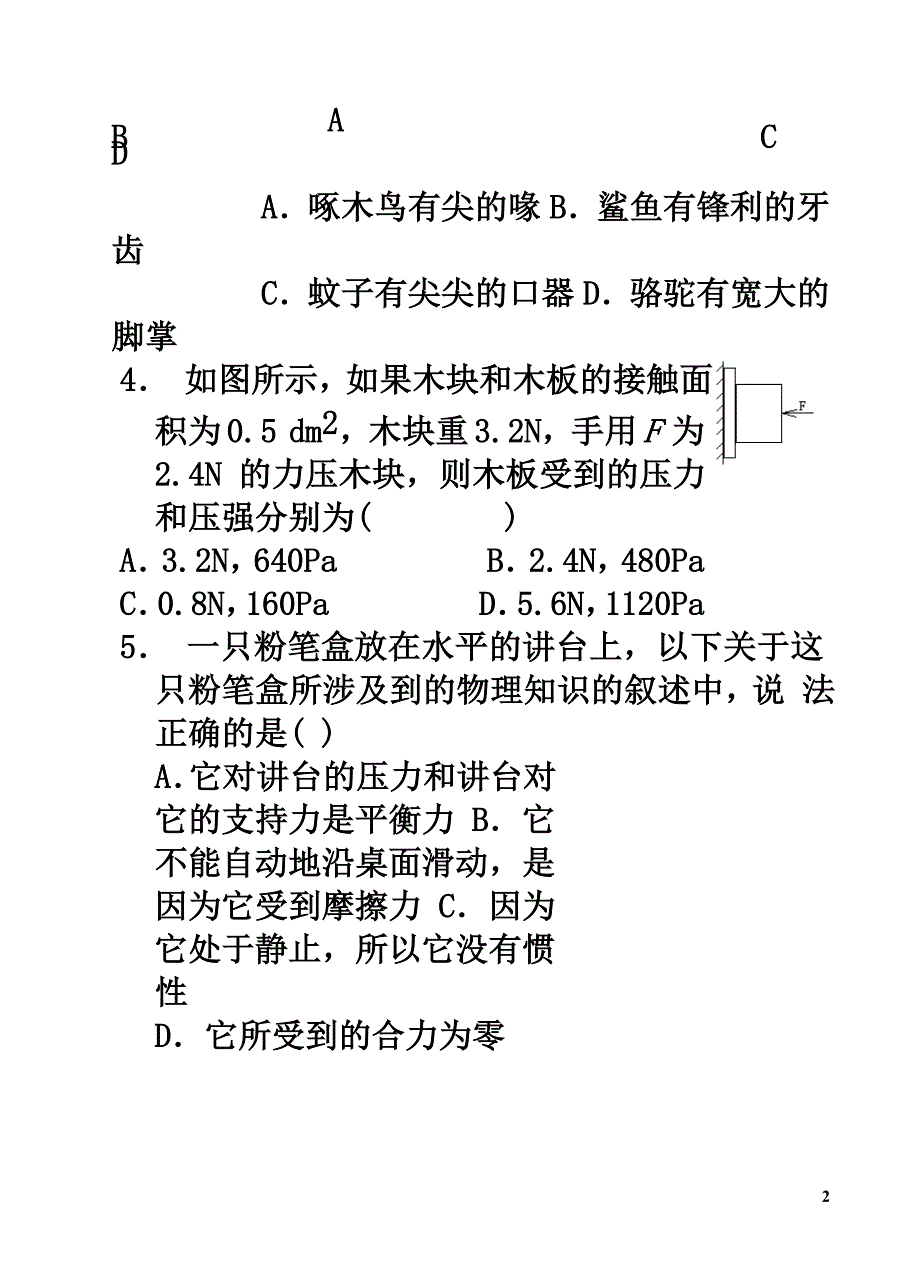 黑龙江省大庆市2021-2021学年八年级物理下学期期末测试试题（原版）_第3页