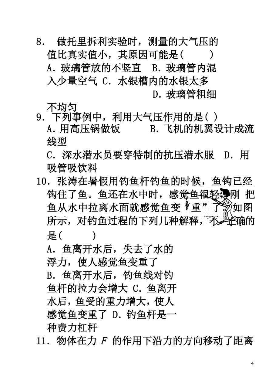 黑龙江省大庆市2021-2021学年八年级物理下学期期末测试试题（原版）_第5页