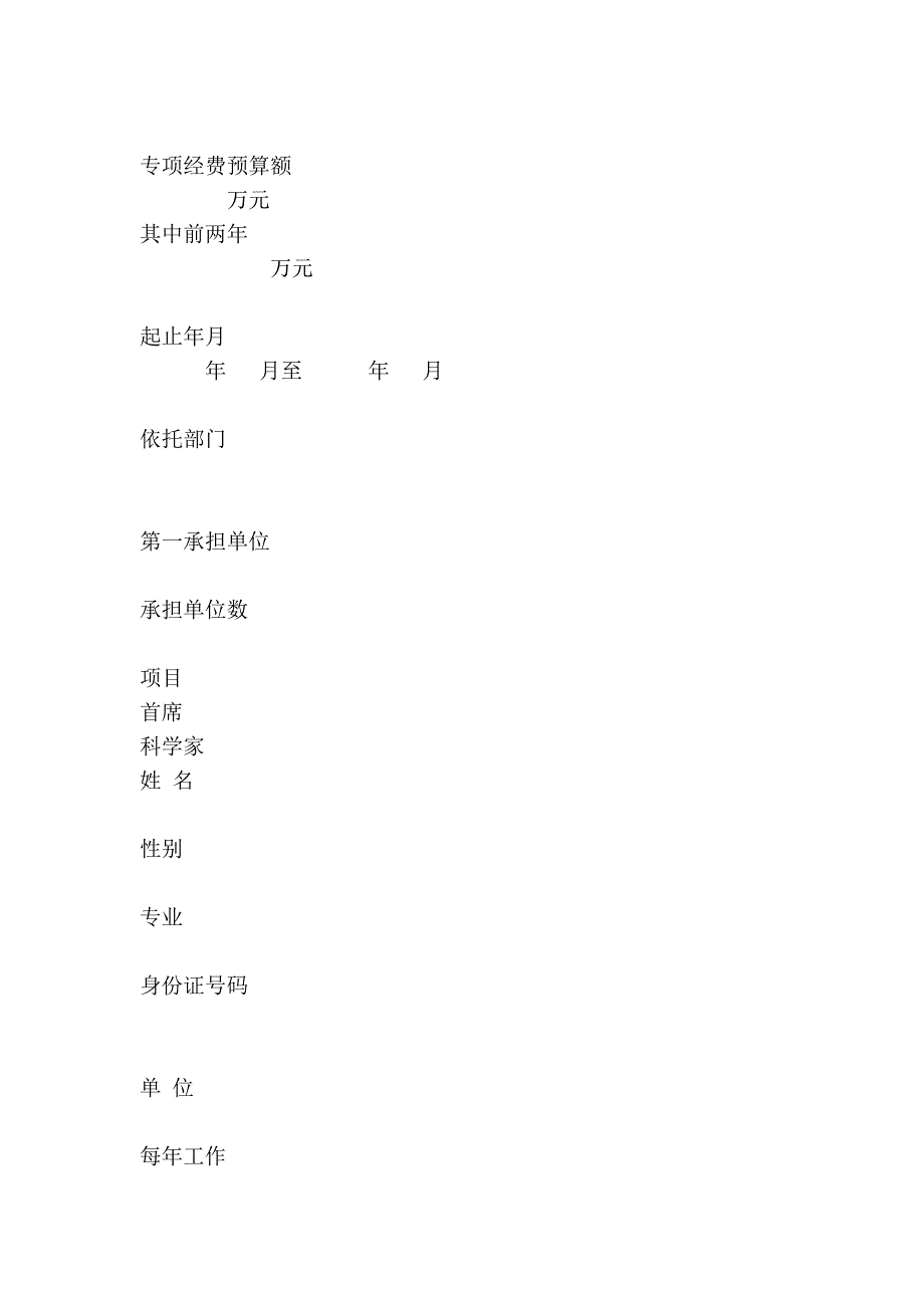 国家重点基础研究发展计划.doc_第2页