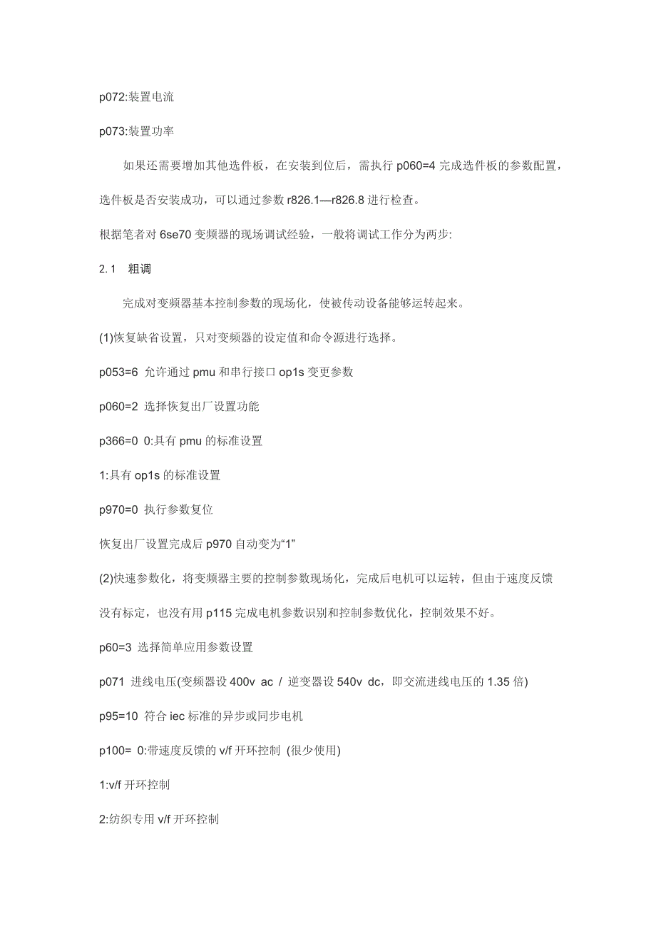 全数字交-交变频矢量控制的应用(二)调试_第2页