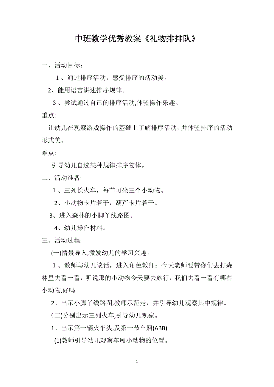 中班数学优秀教案礼物排排队_第1页