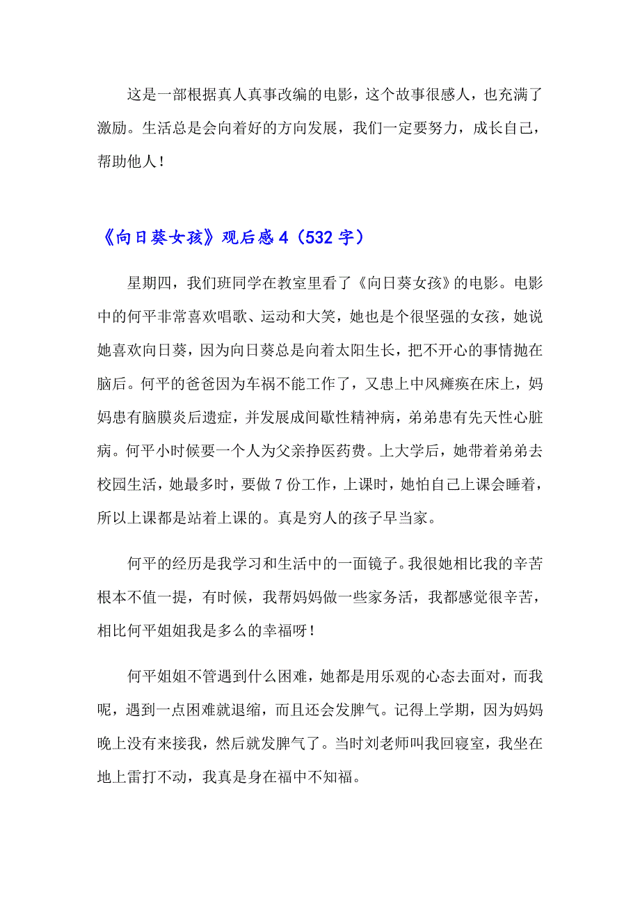 《向日葵女孩》观后感_第4页