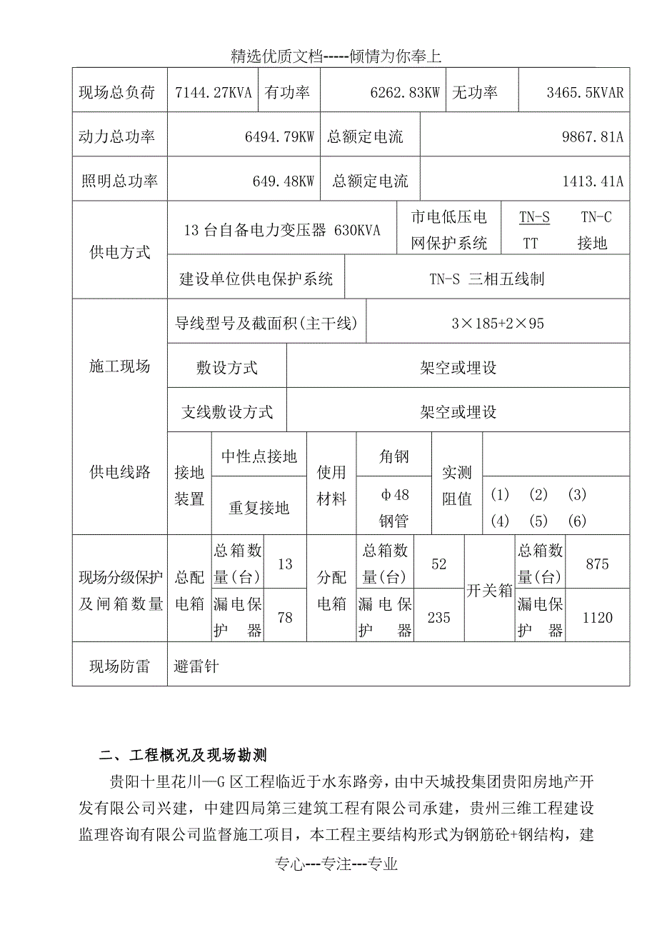 临时施工用电方案(范本)_第3页