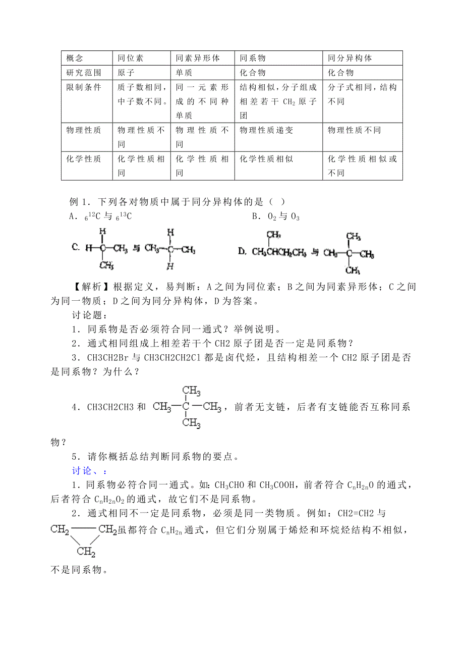 同系物和同分异构1.doc_第2页