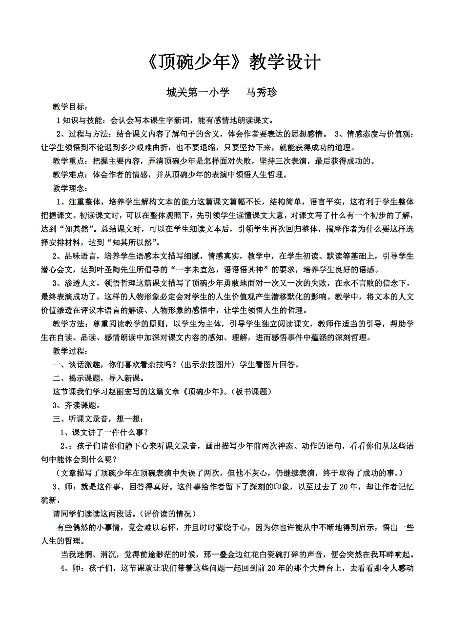 《顶碗少年》教学设计.doc_第1页