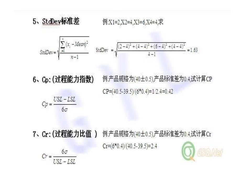 西格玛相关参数及计算公式_第5页