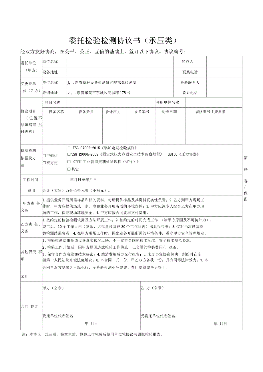 委托检验检测协议书(承压类)课件_第1页