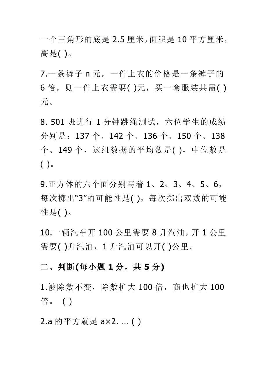 精选人教版五年级上册数学英语期末考试卷两套_第2页