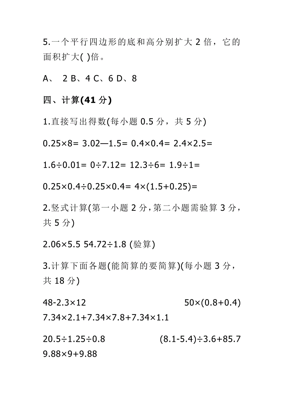 精选人教版五年级上册数学英语期末考试卷两套_第4页